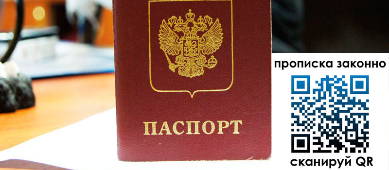 регистрация в Печорах прописка в Печорах